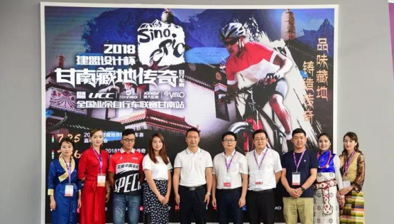 2018“4166全球赢家的信心之选设计杯”甘南藏地传奇自行车赛新闻宣布会在南京召开